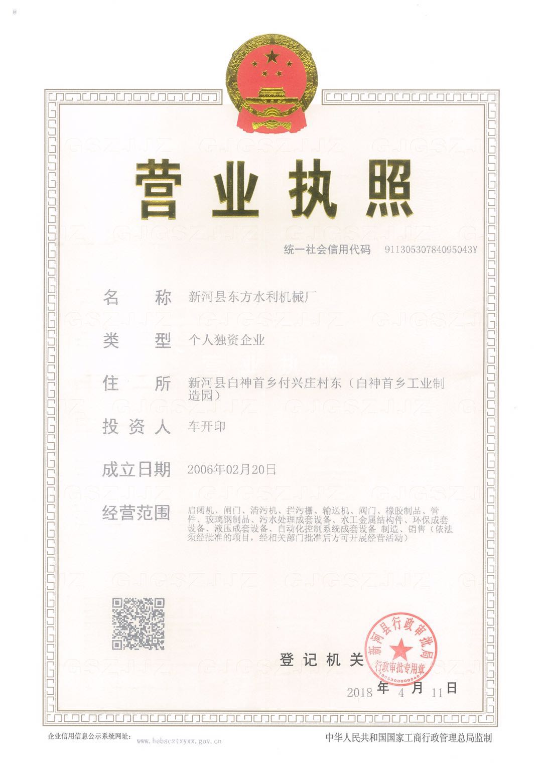 個人獨資企業(yè)營業(yè)執(zhí)照